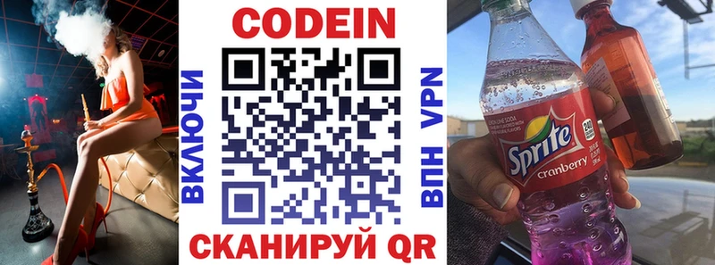 Кодеиновый сироп Lean напиток Lean (лин)  Купить  Туапсе 
